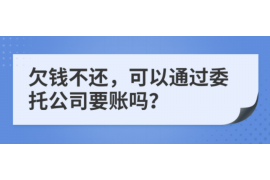 清徐讨债公司成功追回拖欠八年欠款50万成功案例